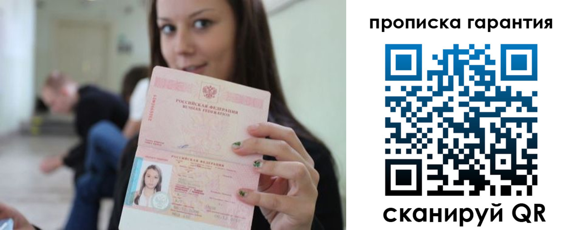 прописка регистрация в Валдае
